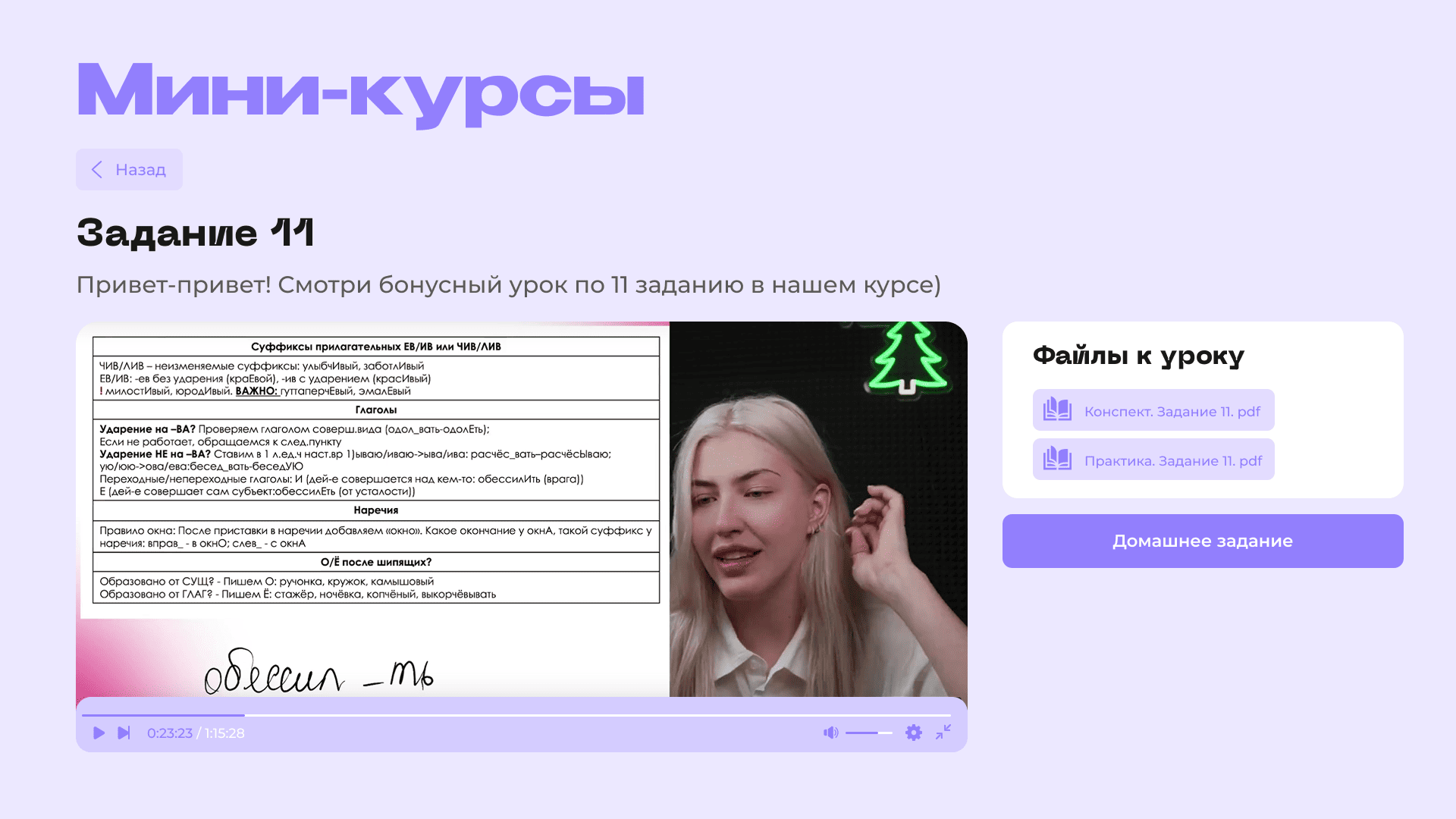 Экран: занятия