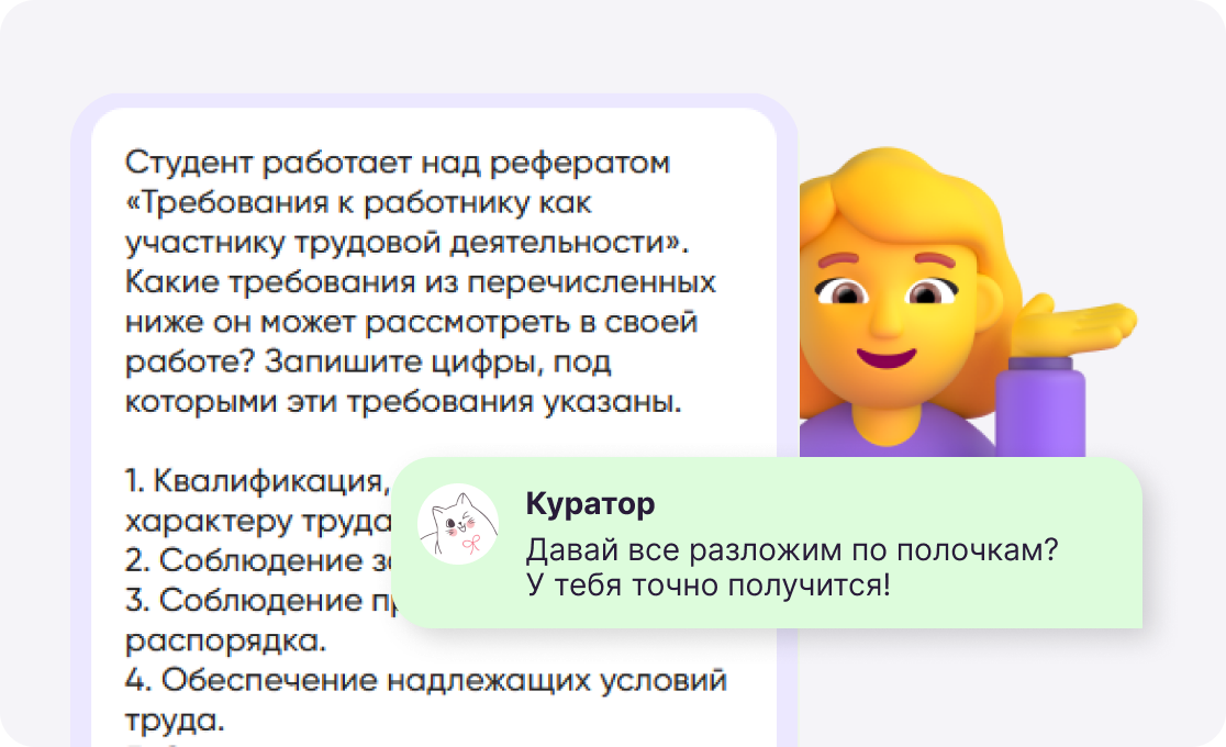 Индивидуальная отработка с куратором