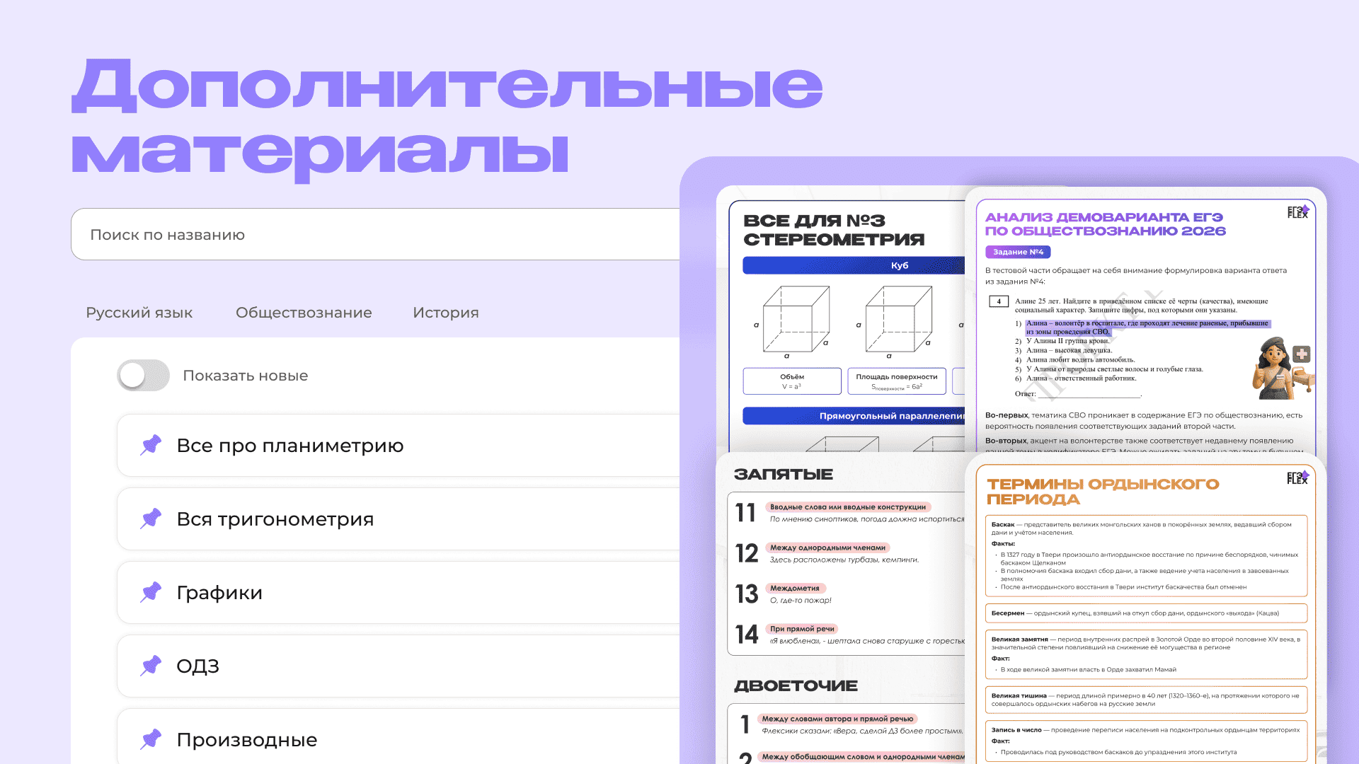 Превью дополнительных материалов