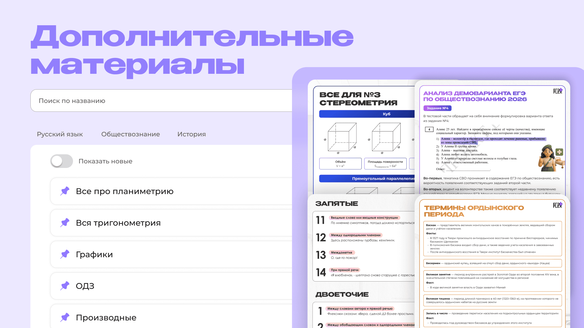 Превью дополнительных материалов