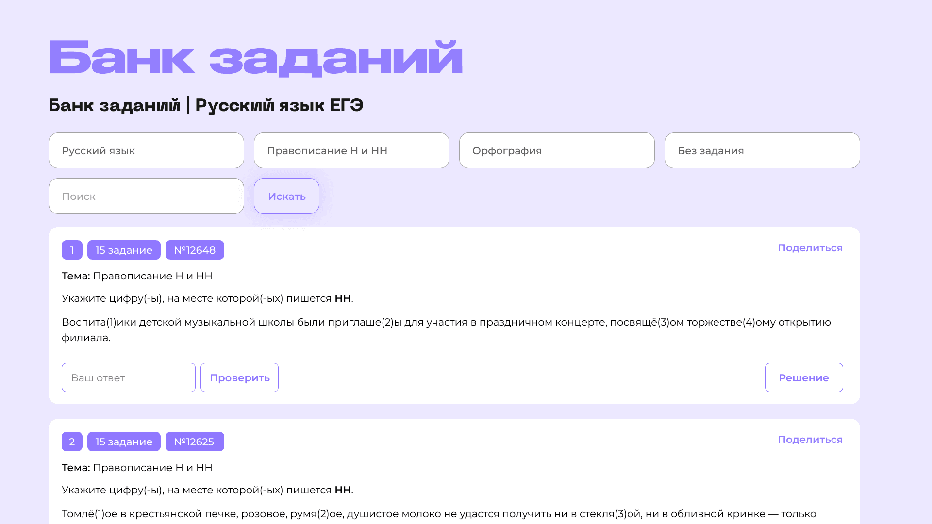 Превью банка заданий