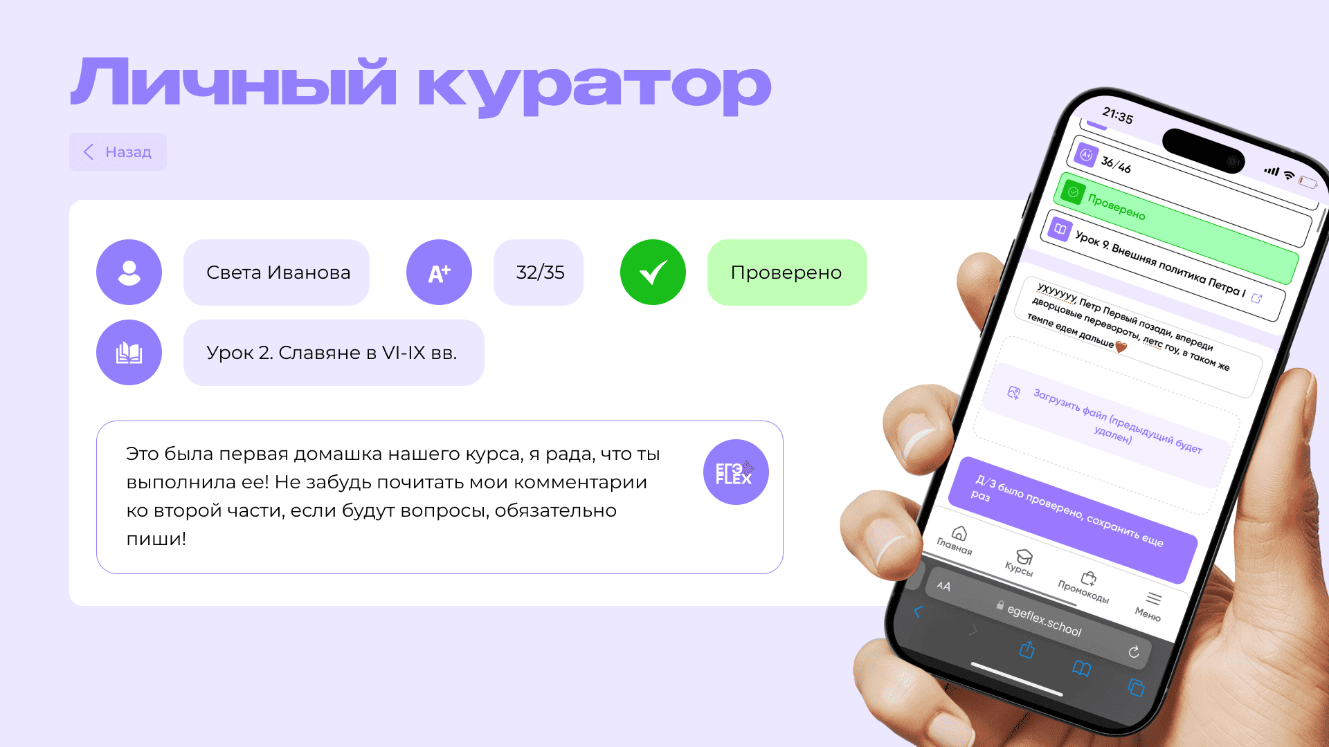 Превью личного куратора